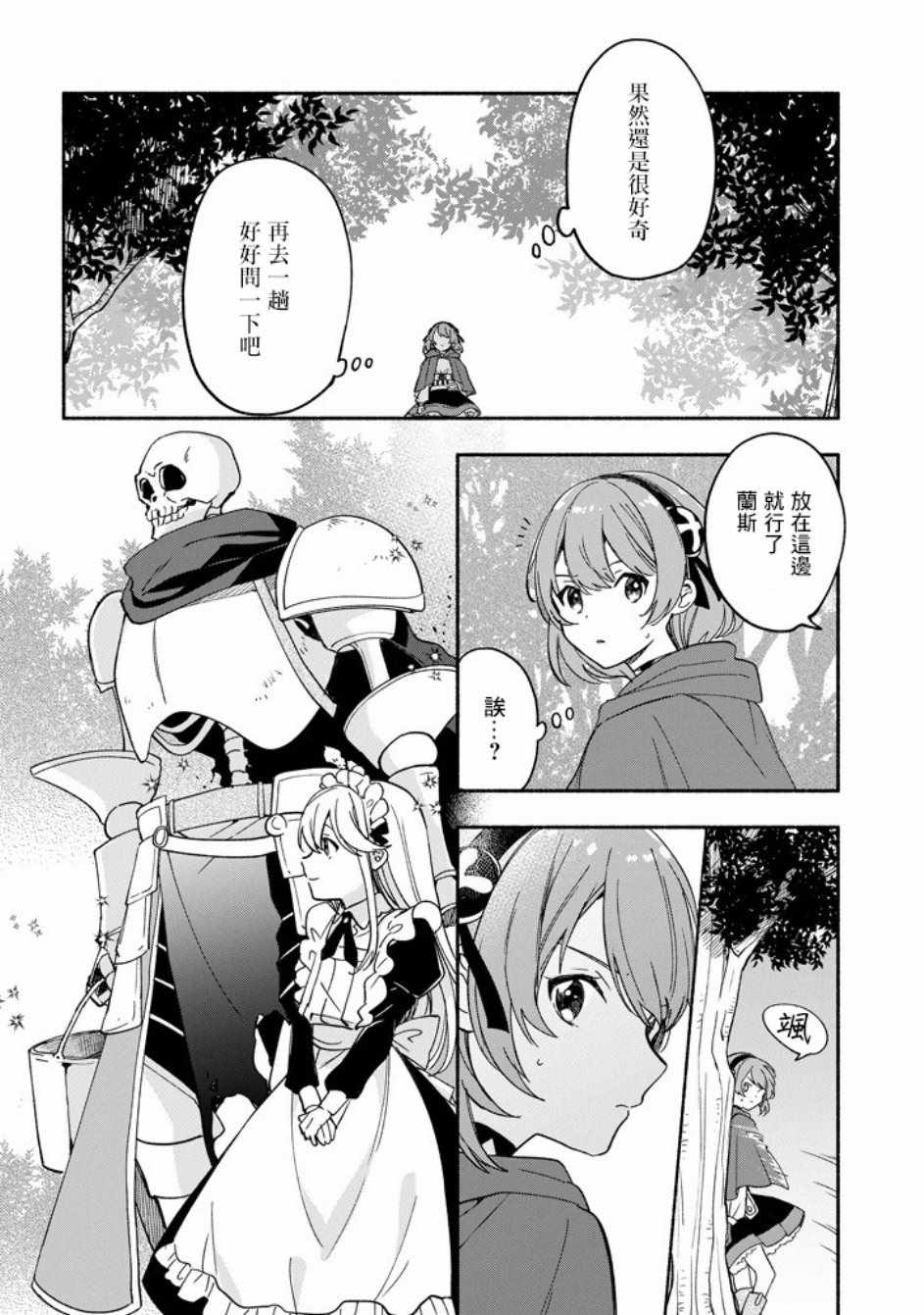 死灵术士的女仆生活漫画,第6话2图