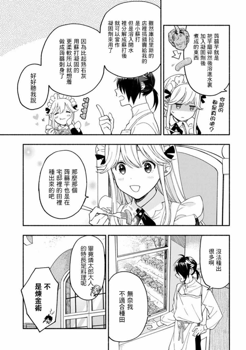 死灵术士的女仆生活漫画,第6话1图