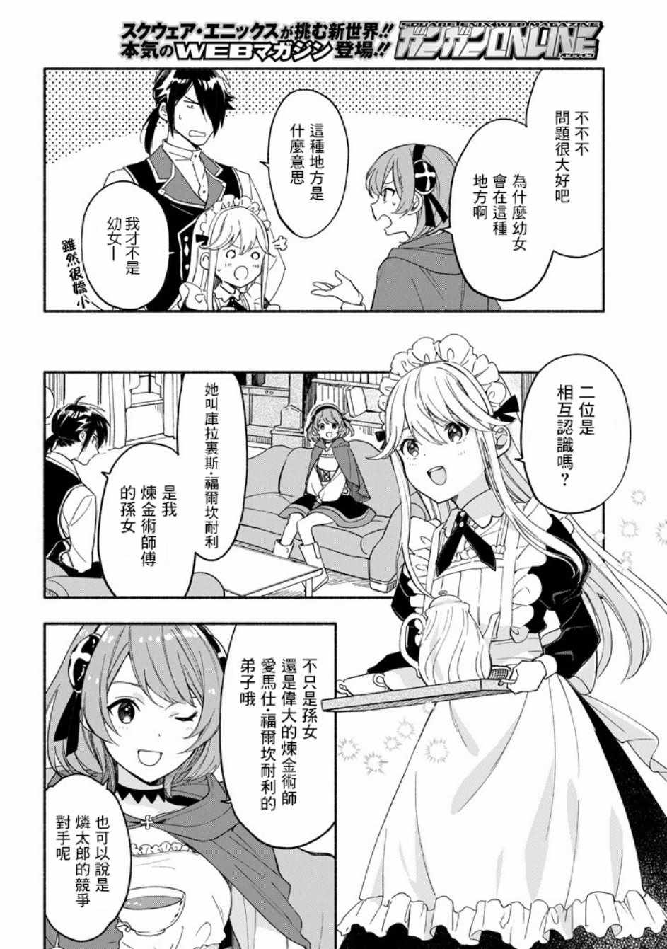 死灵术士的女仆生活漫画,第6话4图