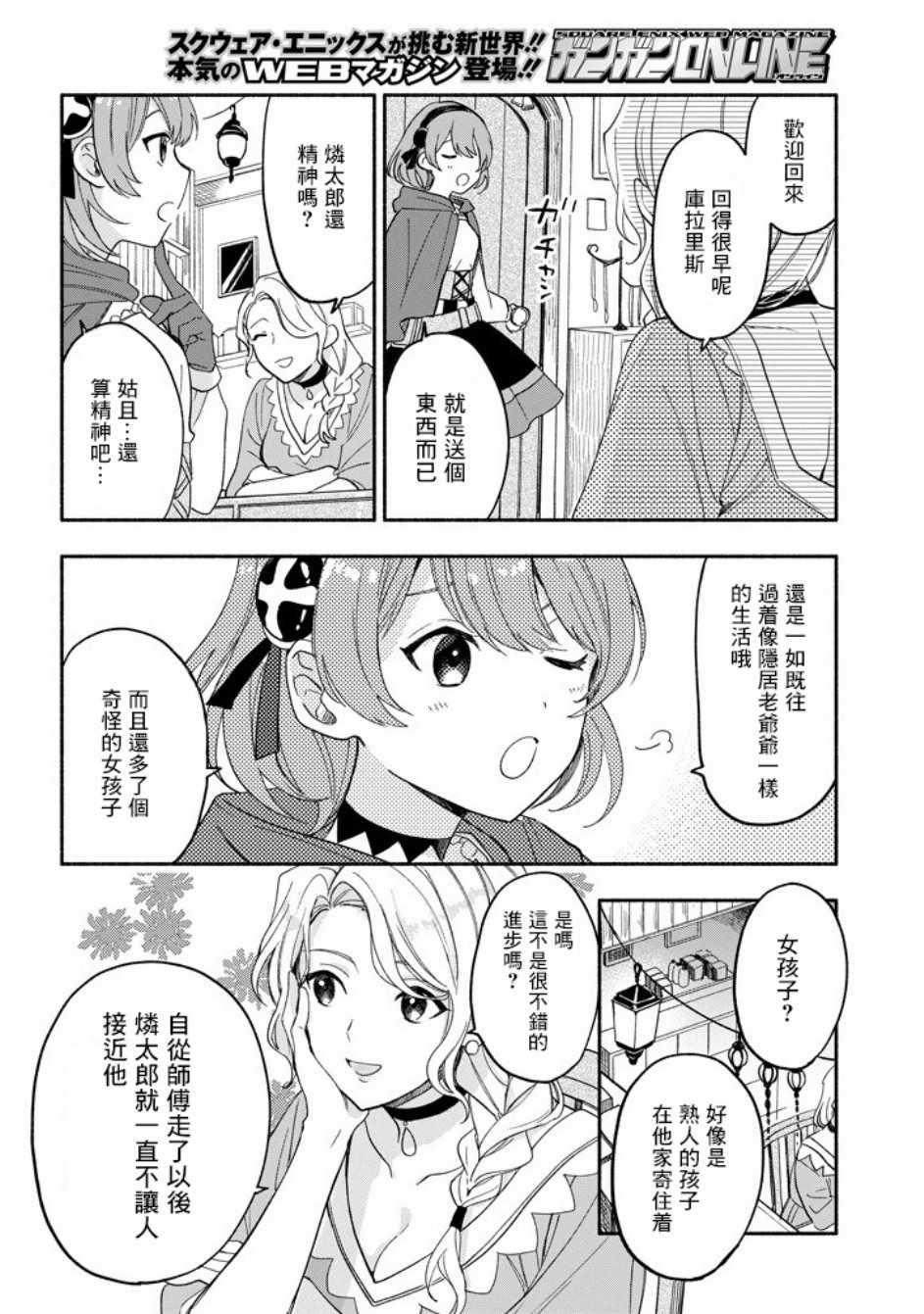 死灵术士的女仆生活漫画,第6话3图