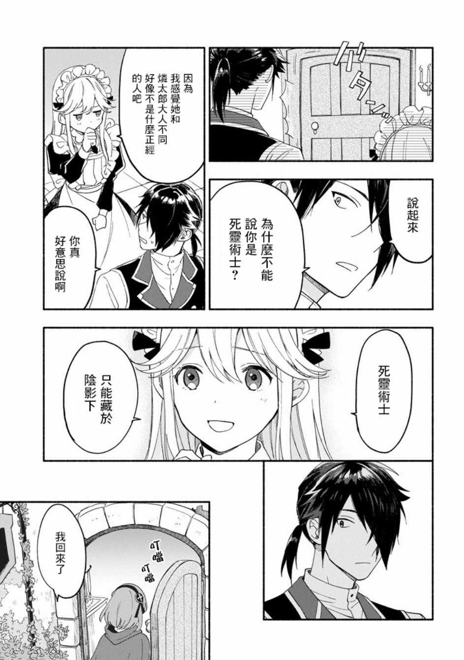 死灵术士的女仆生活漫画,第6话2图