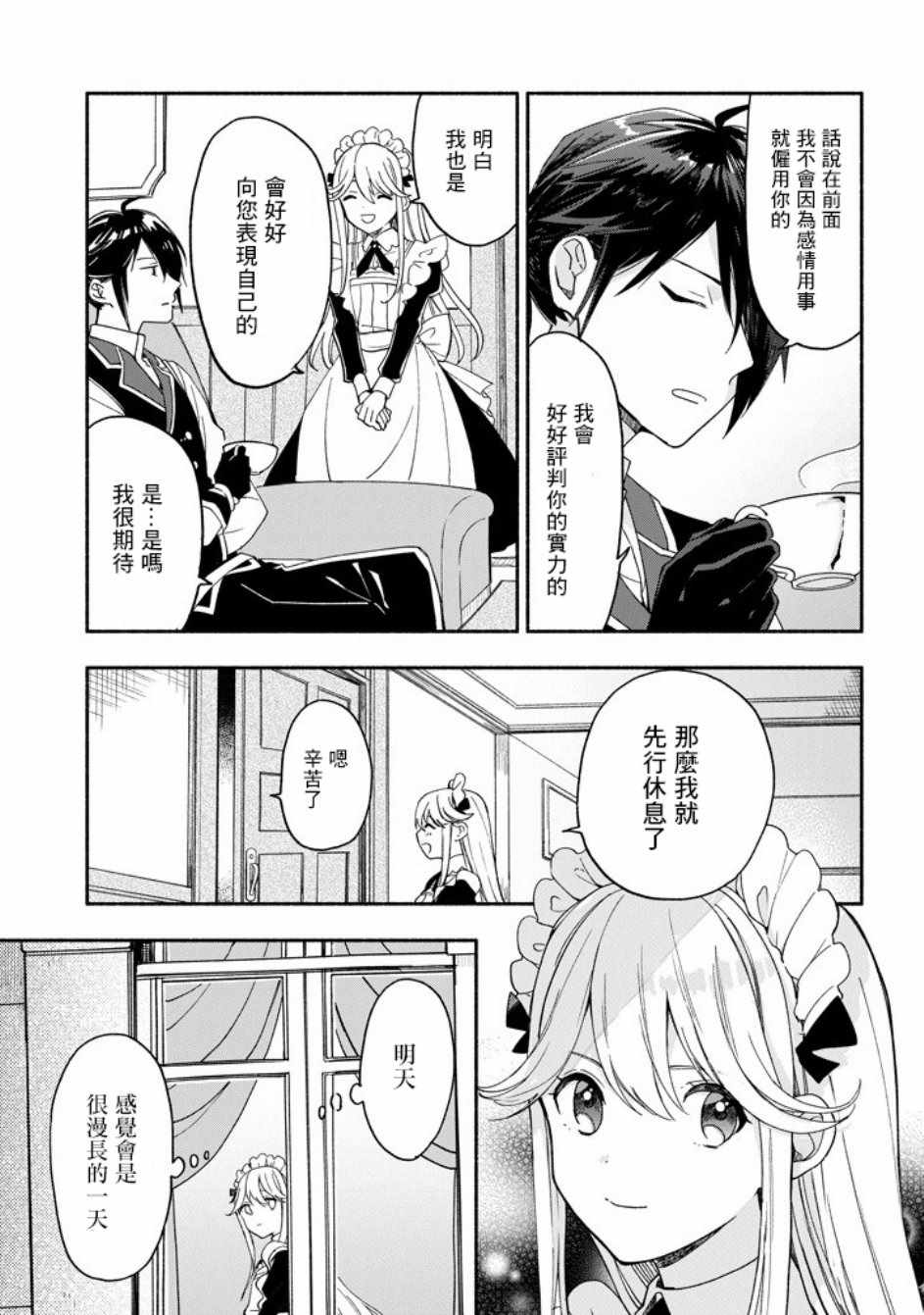 死灵术士的女仆生活漫画,第6话2图