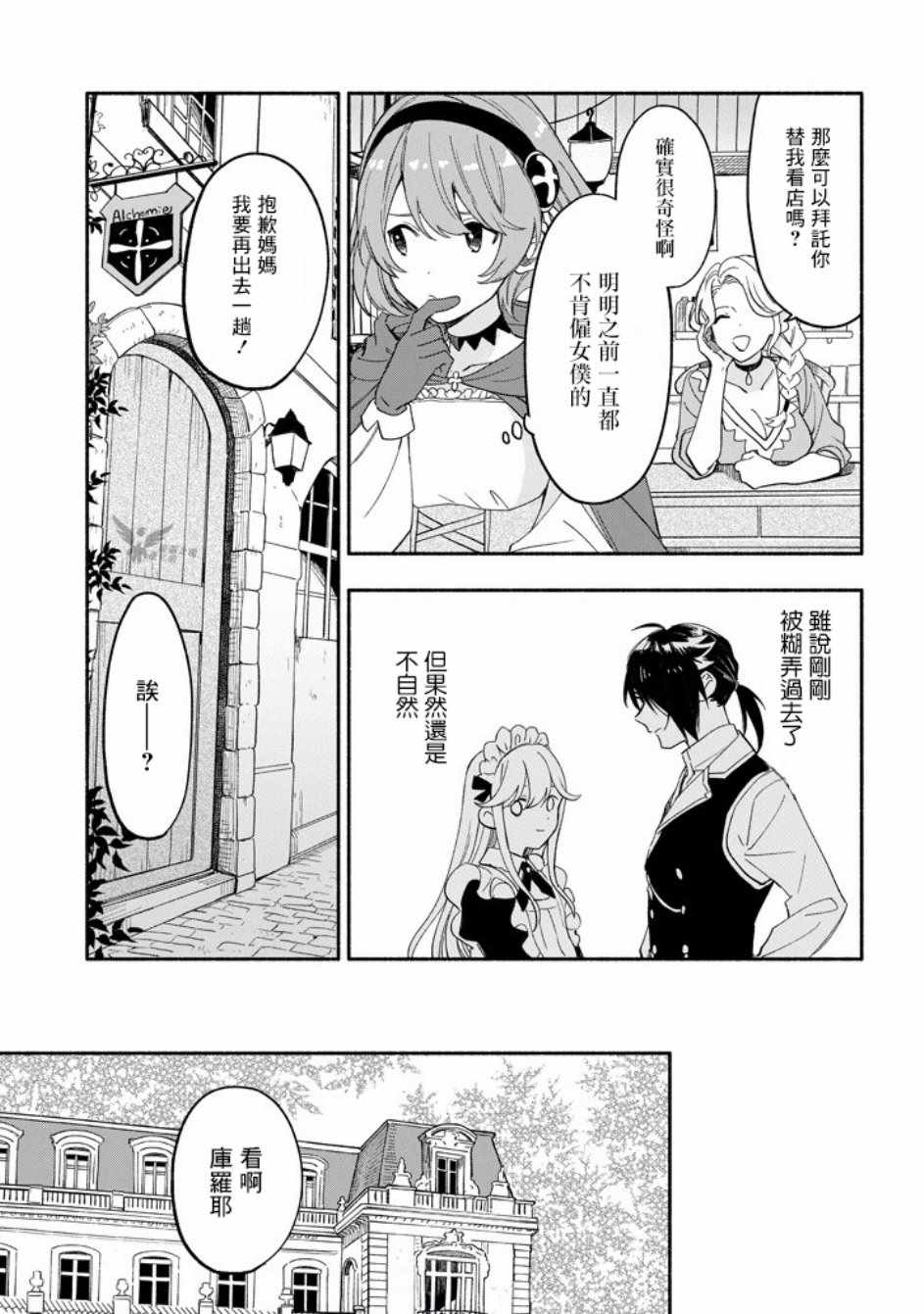 死灵术士的女仆生活漫画,第6话4图