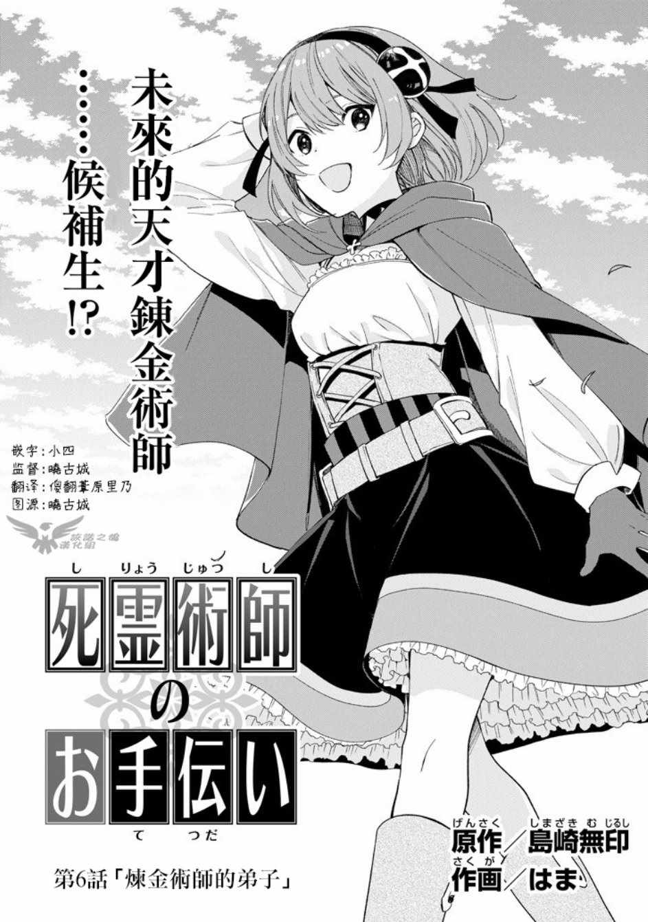 死灵术士的女仆生活漫画,第6话1图