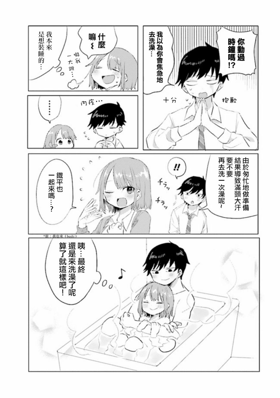 绝对不想洗澡的女朋友VS绝对想让女票洗澡的男朋友漫画,第4话5图