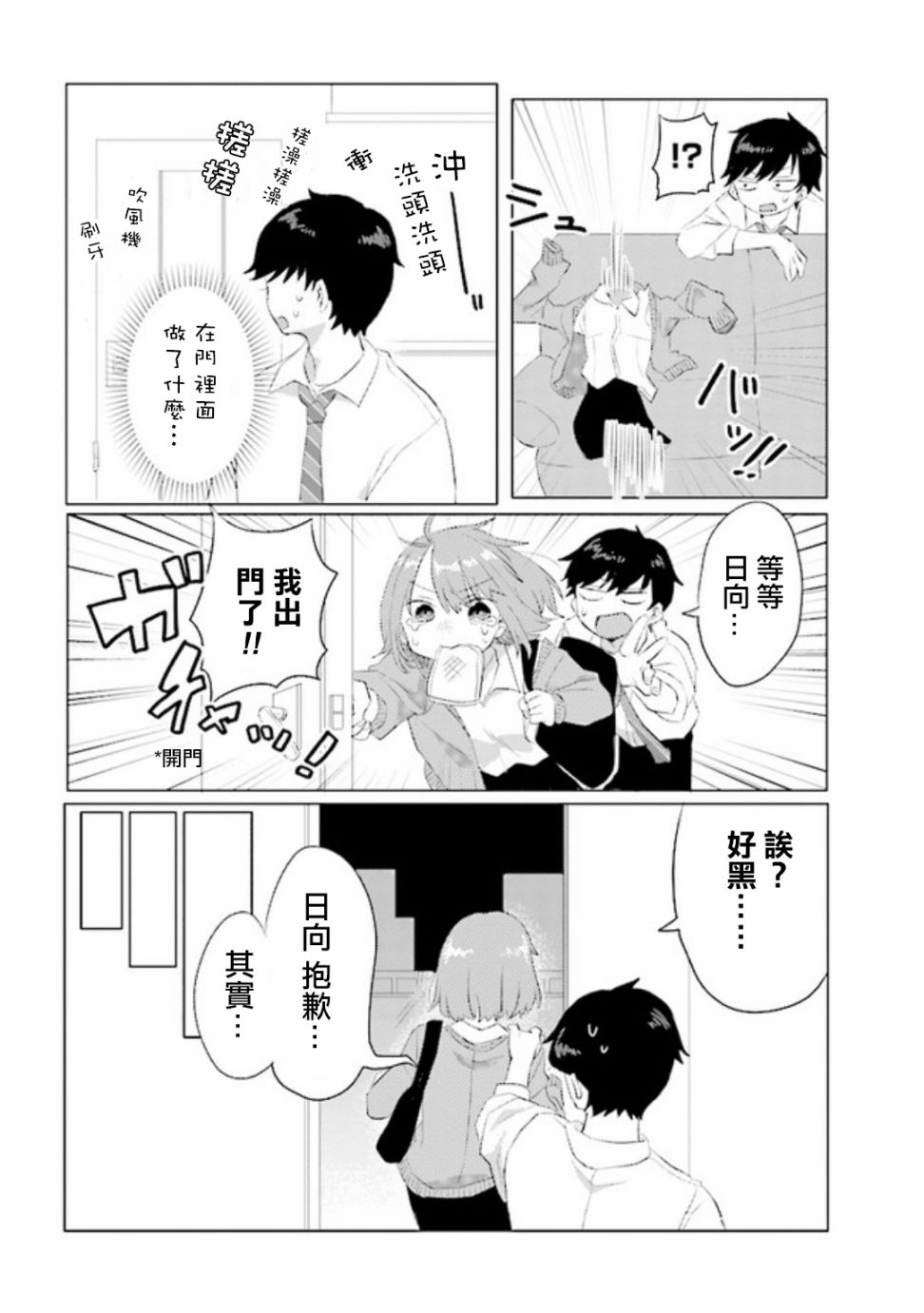 绝对不想洗澡的女朋友VS绝对想让女票洗澡的男朋友漫画,第4话4图