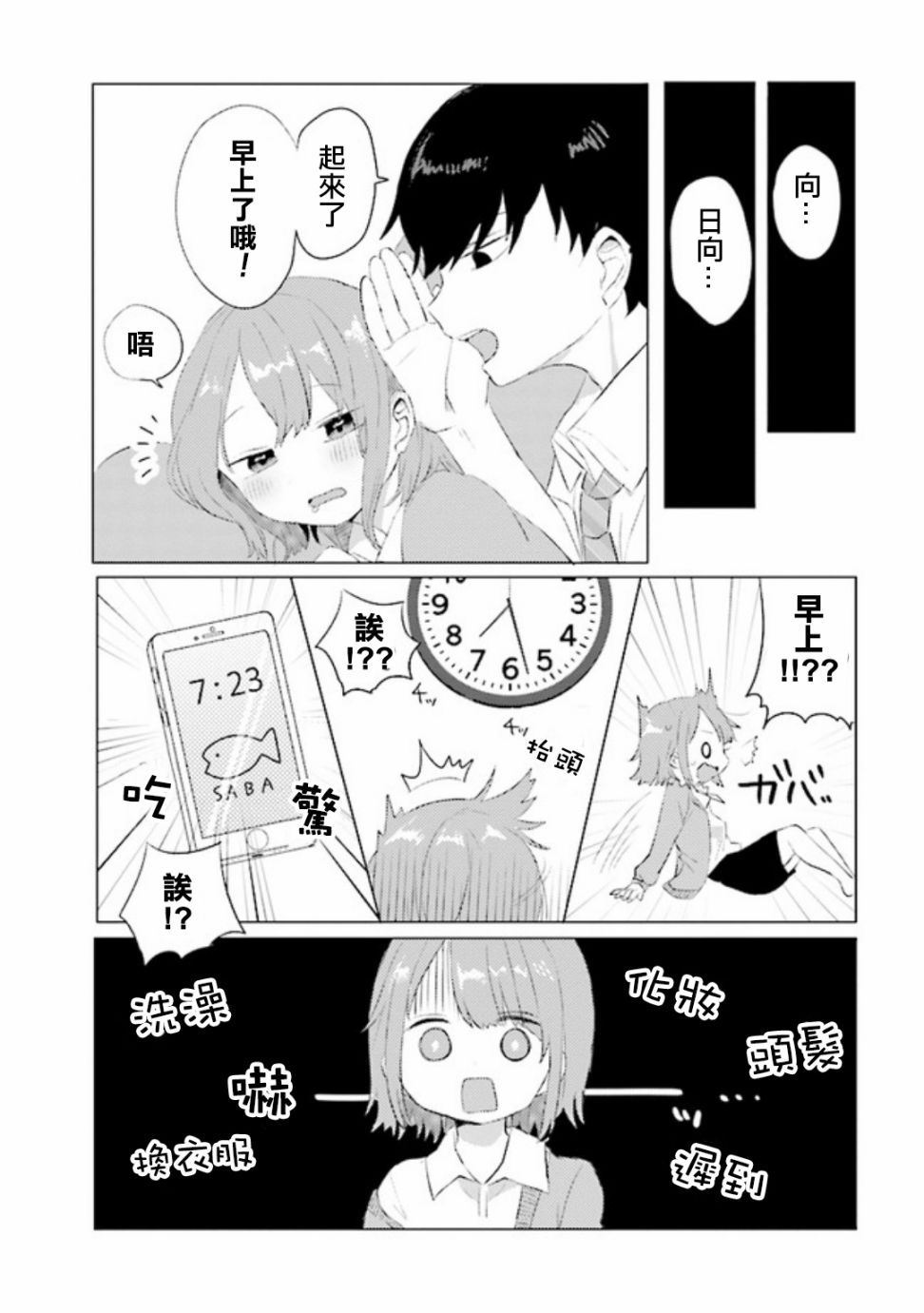 绝对不想洗澡的女朋友VS绝对想让女票洗澡的男朋友漫画,第4话3图