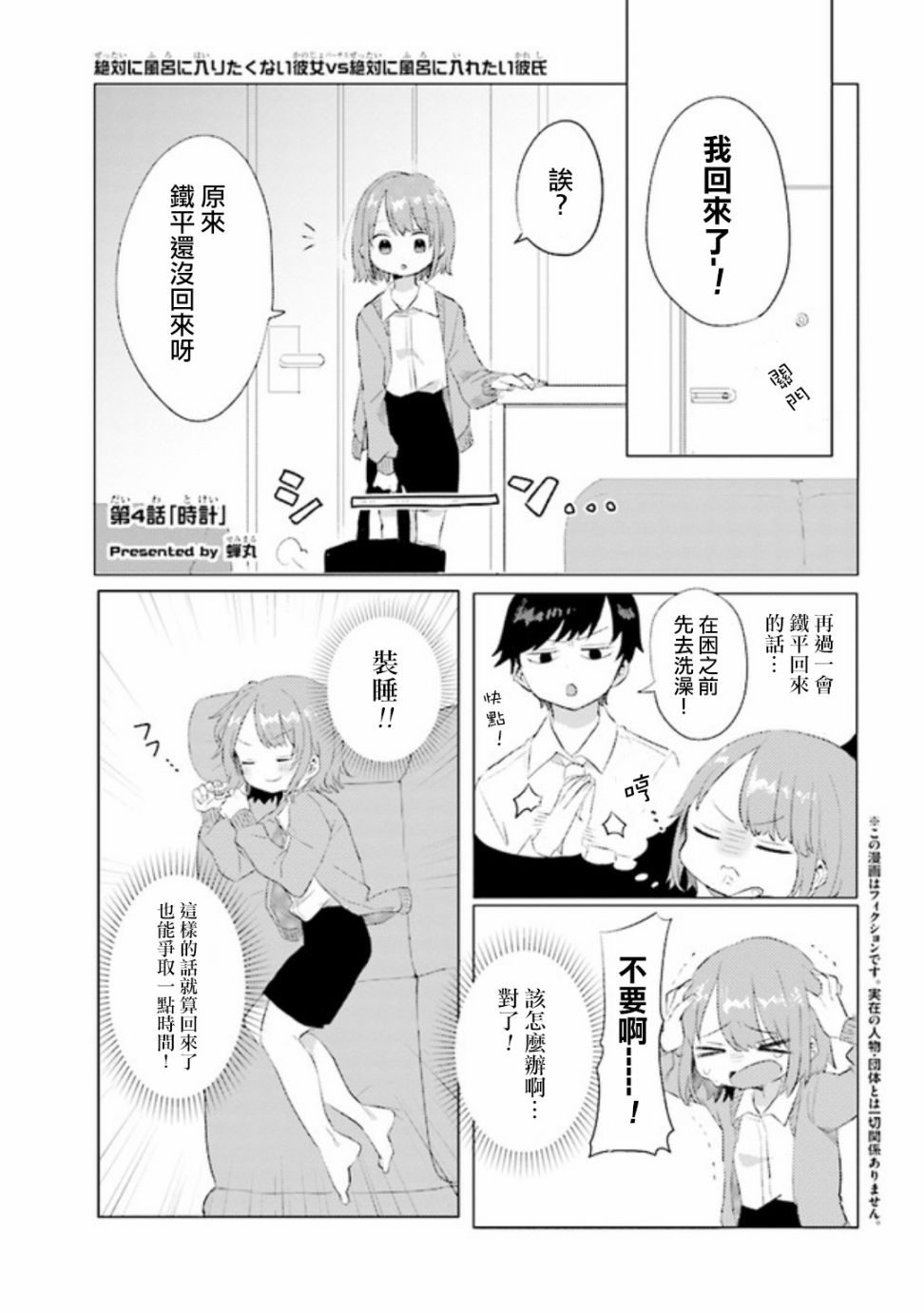 绝对不想洗澡的女朋友VS绝对想让女票洗澡的男朋友漫画,第4话1图