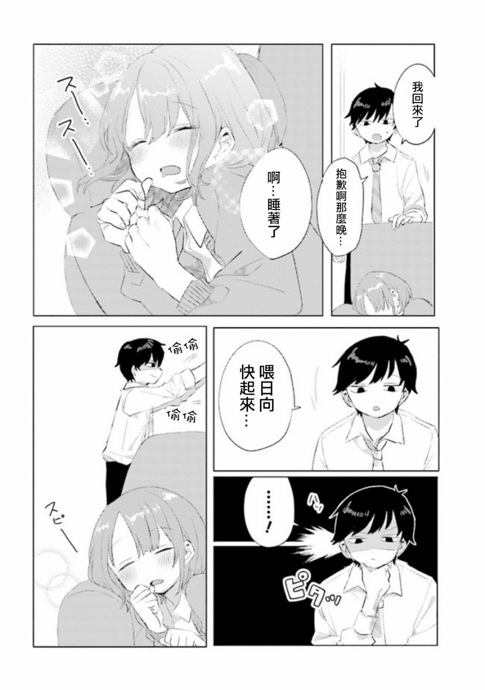 绝对不想洗澡的女朋友VS绝对想让女票洗澡的男朋友漫画,第4话2图