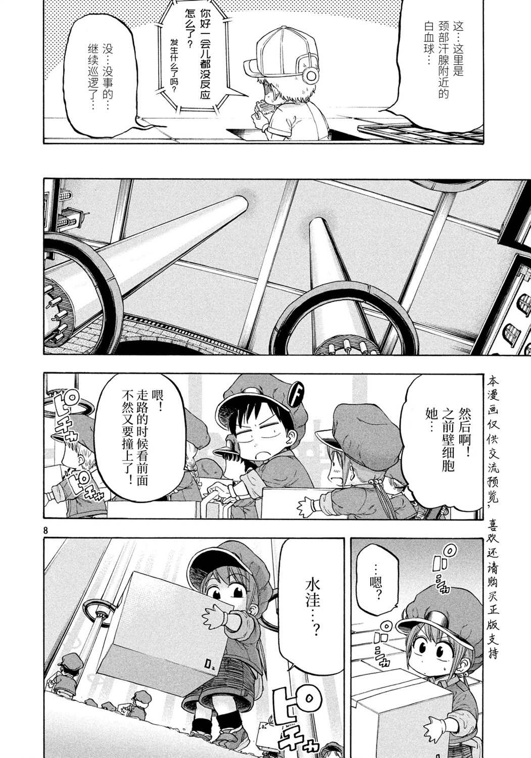 工作细胞BABY 漫画,第6话3图