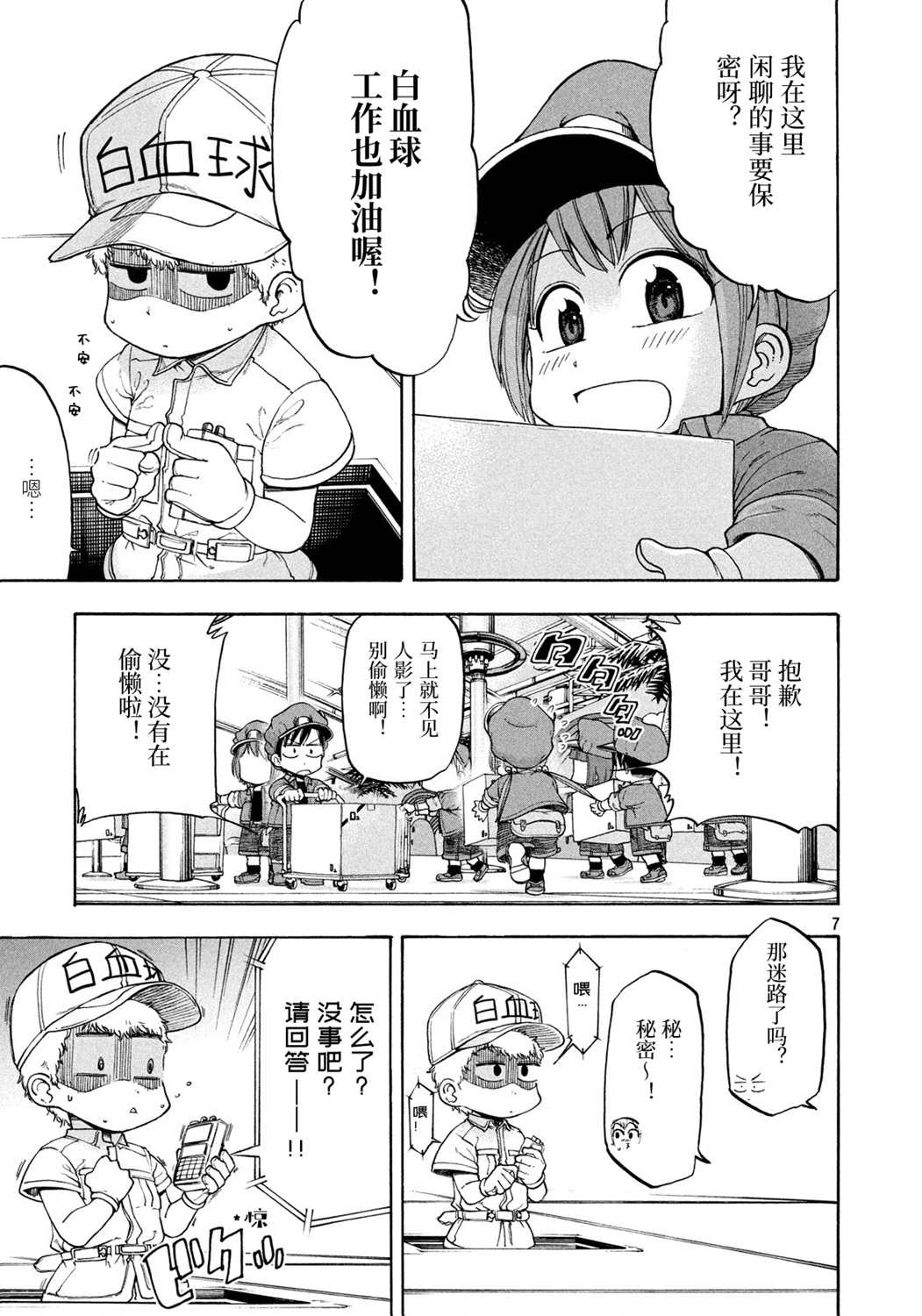 工作细胞BABY 漫画,第6话2图