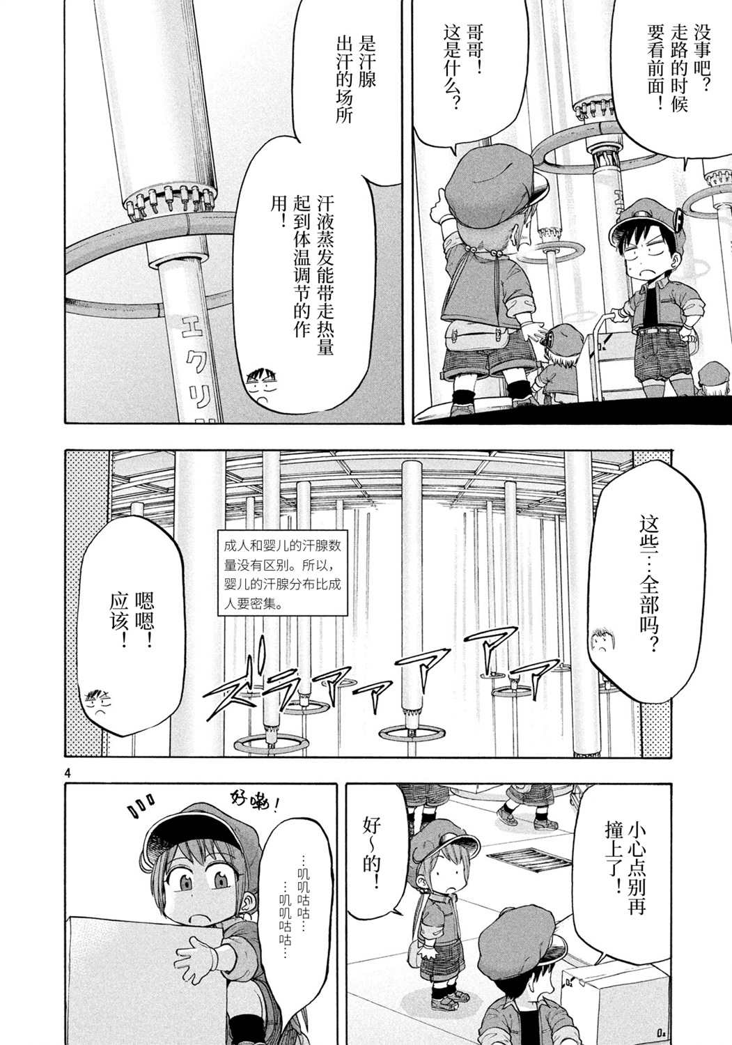 工作细胞BABY 漫画,第6话4图