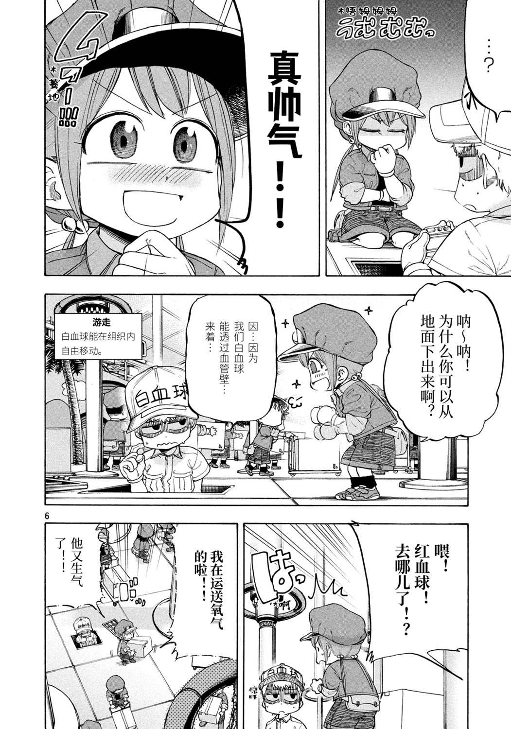 工作细胞BABY 漫画,第6话1图