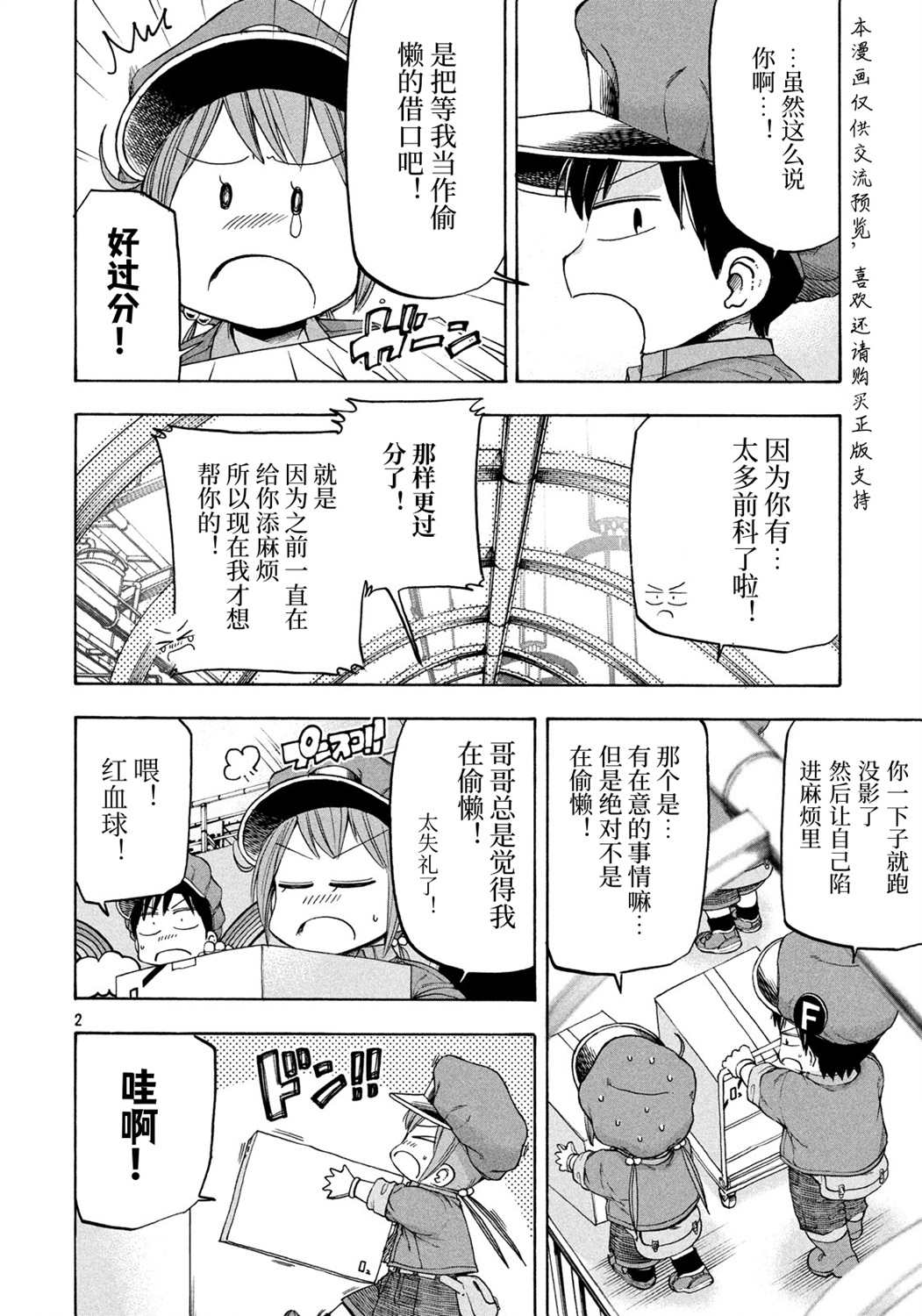 工作细胞BABY 漫画,第6话2图