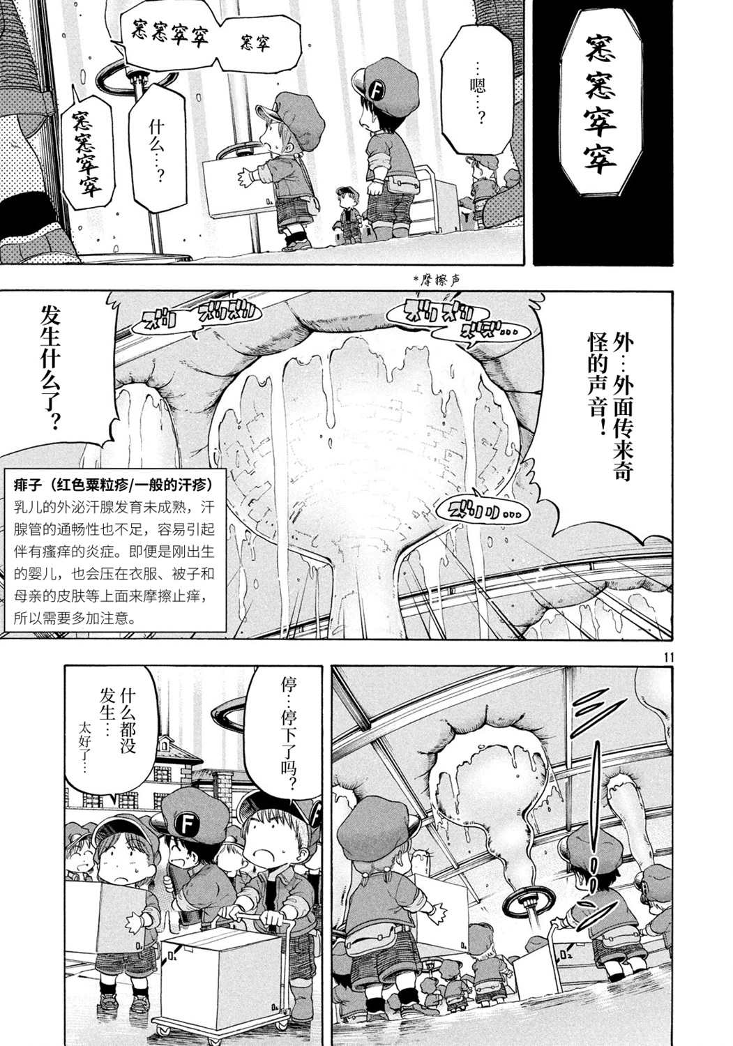 工作细胞BABY 漫画,第6话1图