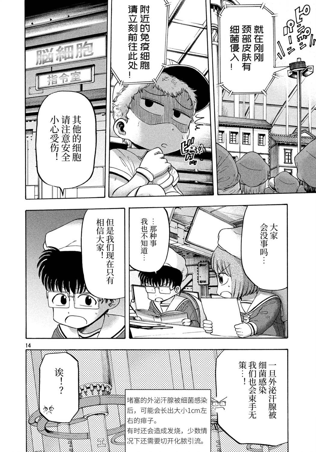 工作细胞BABY 漫画,第6话4图