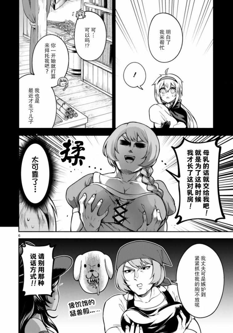 凹凸魔女的母女故事漫画,第3话1图