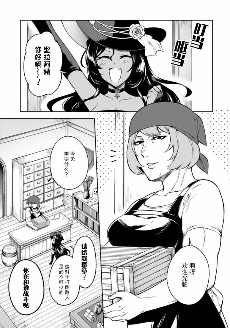 凹凸魔女的母女故事漫画,第3话1图