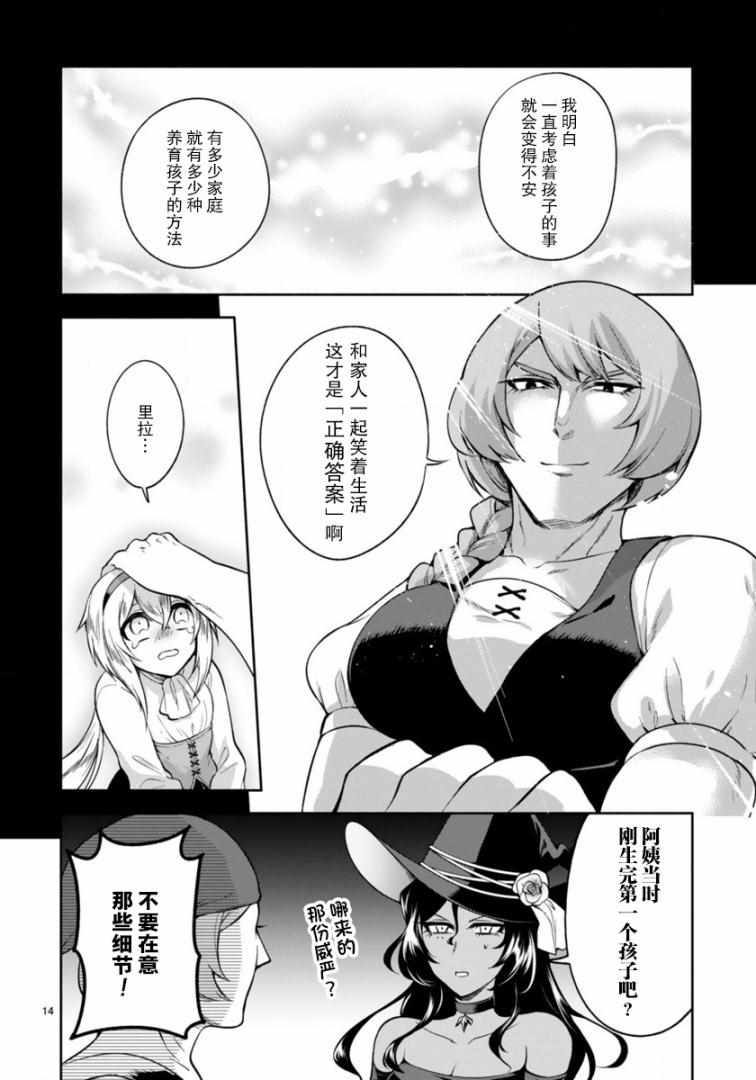 凹凸魔女的母女故事漫画,第3话4图