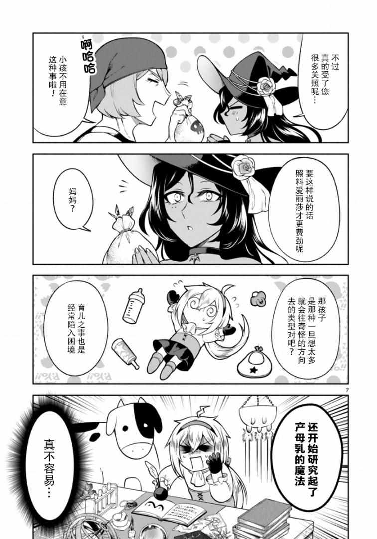 凹凸魔女的母女故事漫画,第3话2图