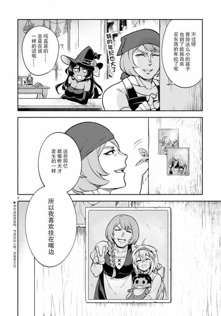 凹凸魔女的母女故事漫画,第3话2图