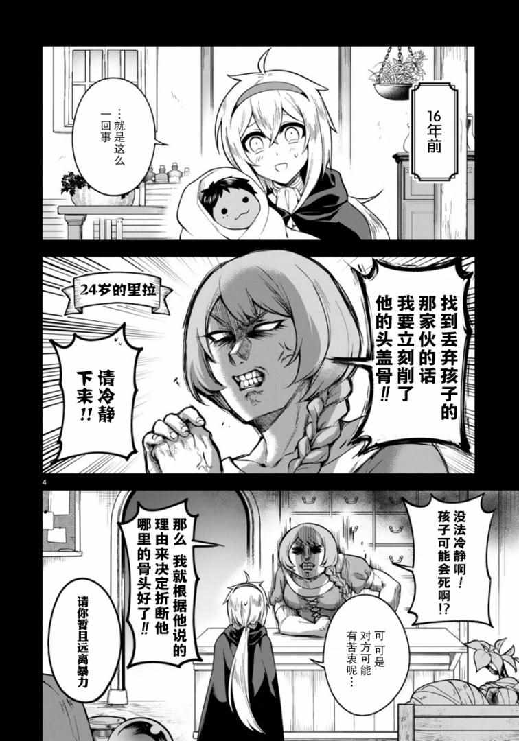 凹凸魔女的母女故事漫画,第3话4图