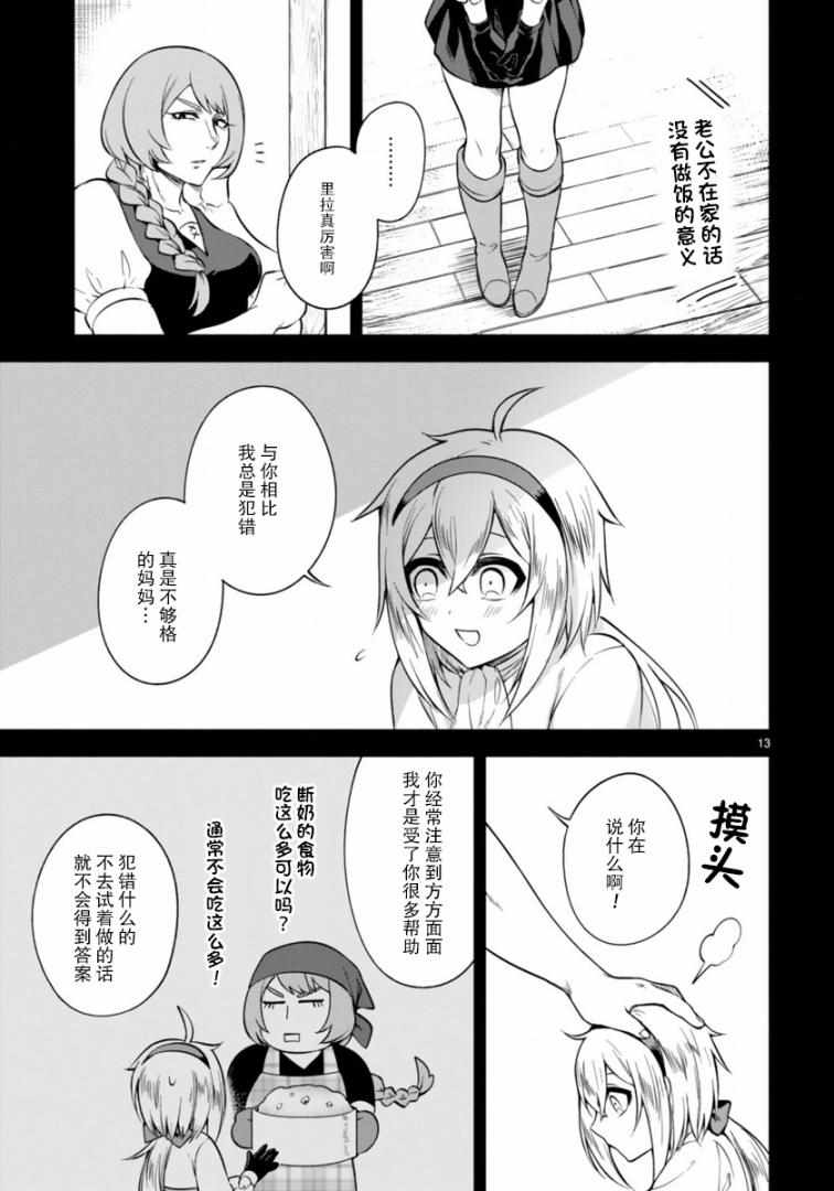 凹凸魔女的母女故事漫画,第3话3图