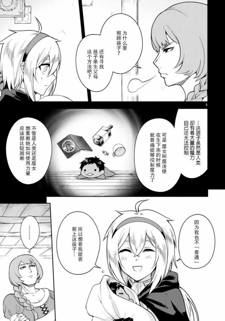 凹凸魔女的母女故事漫画,第3话5图