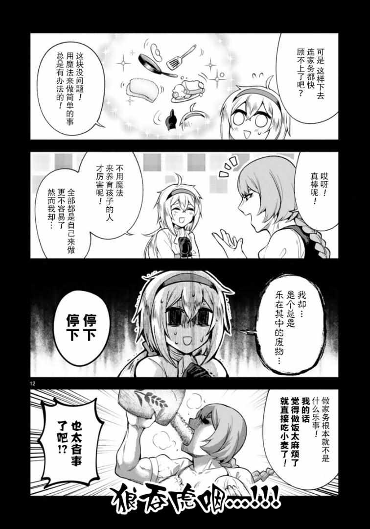 凹凸魔女的母女故事漫画,第3话2图