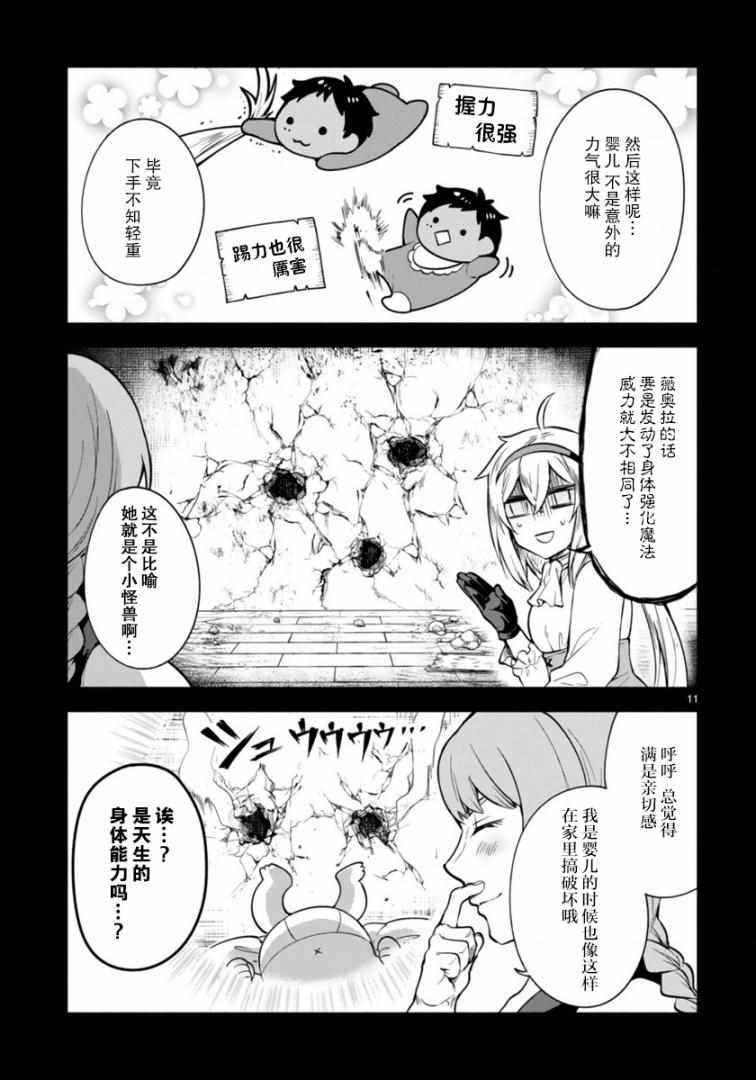 凹凸魔女的母女故事漫画,第3话1图