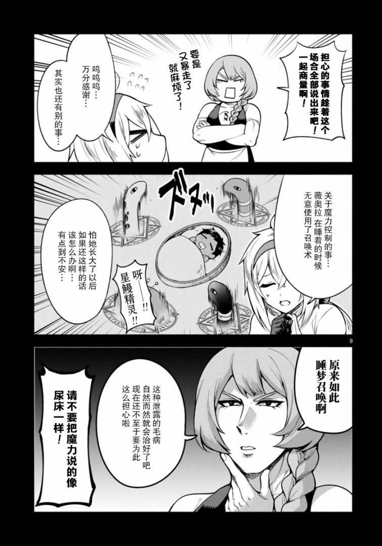 凹凸魔女的母女故事漫画,第3话4图