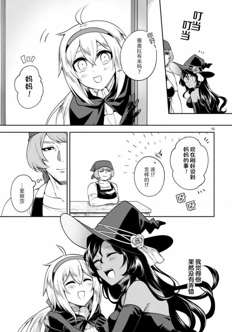 凹凸魔女的母女故事漫画,第3话5图