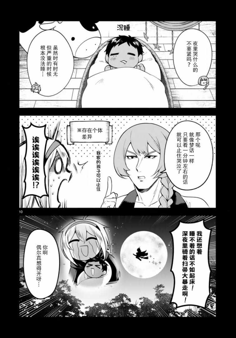 凹凸魔女的母女故事漫画,第3话5图