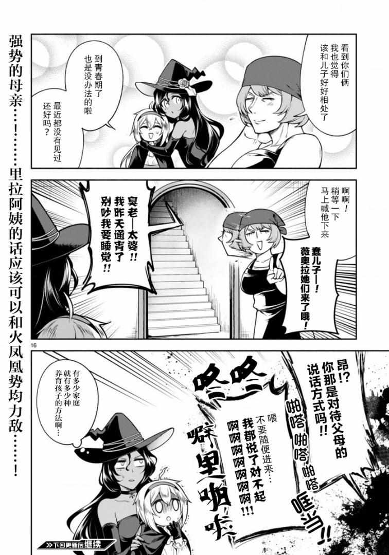 凹凸魔女的母女故事漫画,第3话1图