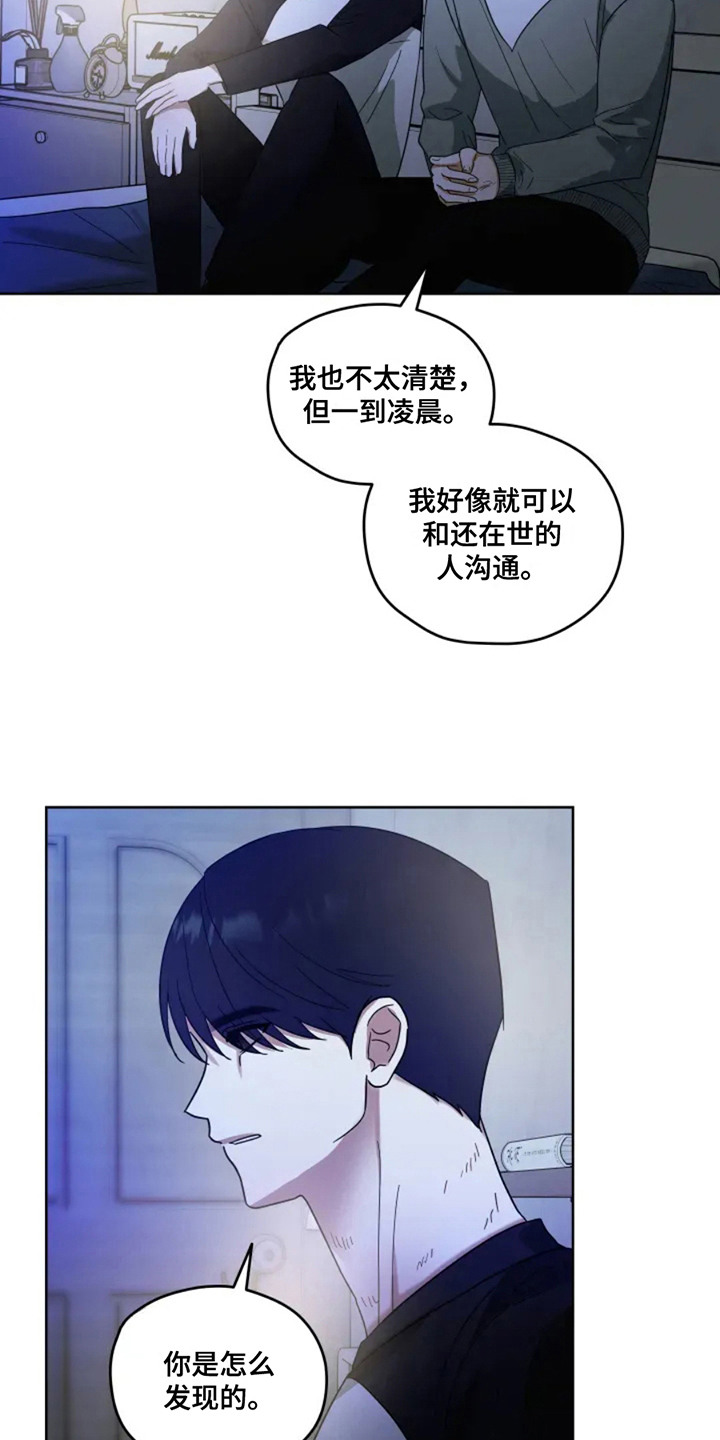 幽灵情缘漫画,第5话4图