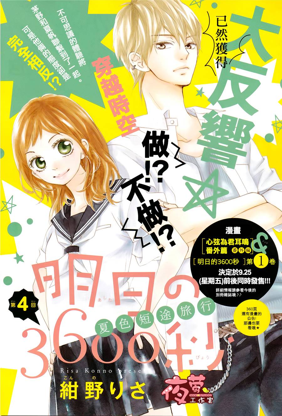 明日的3600秒漫画,第4话2图