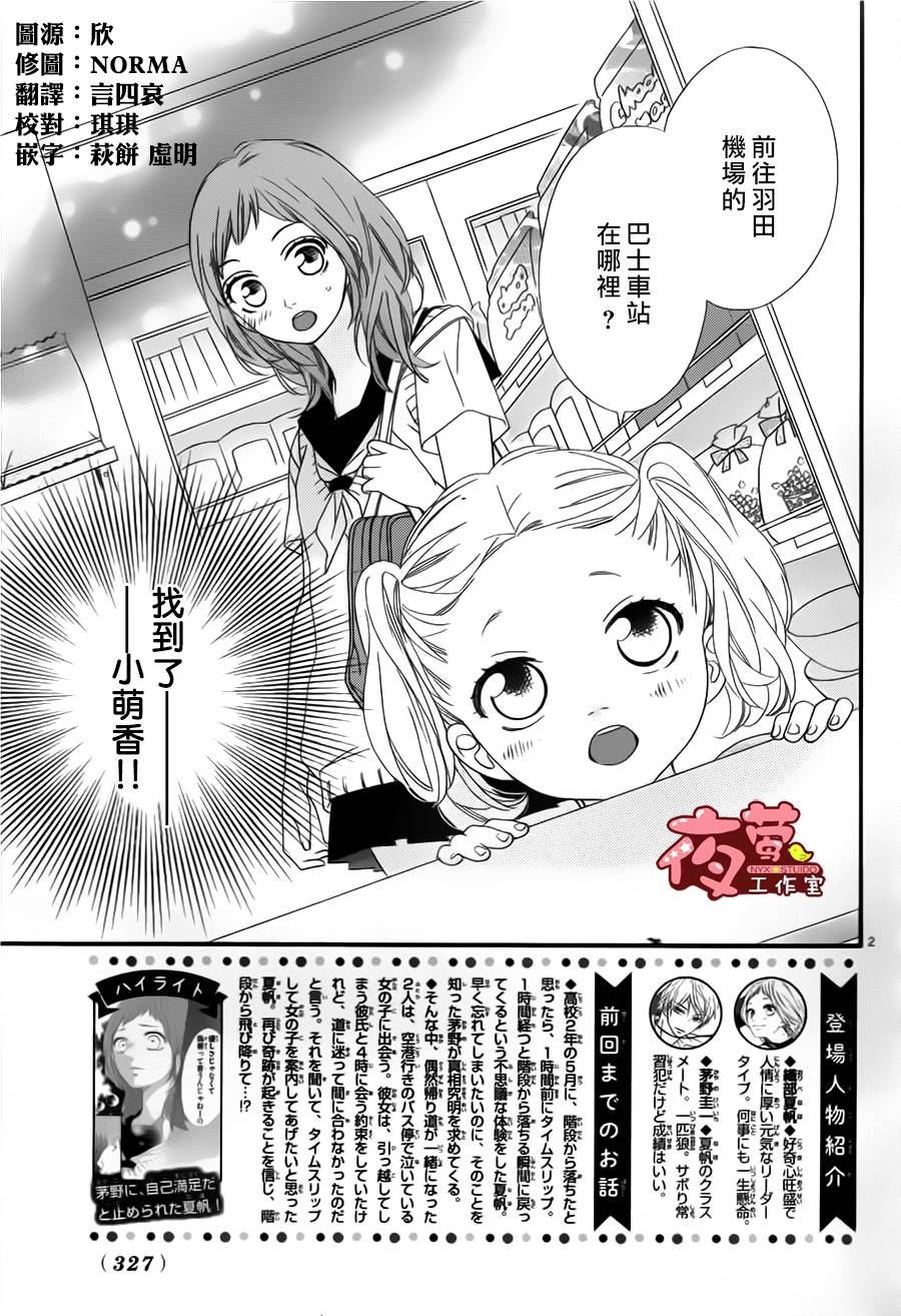 明日的3600秒漫画,第4话3图