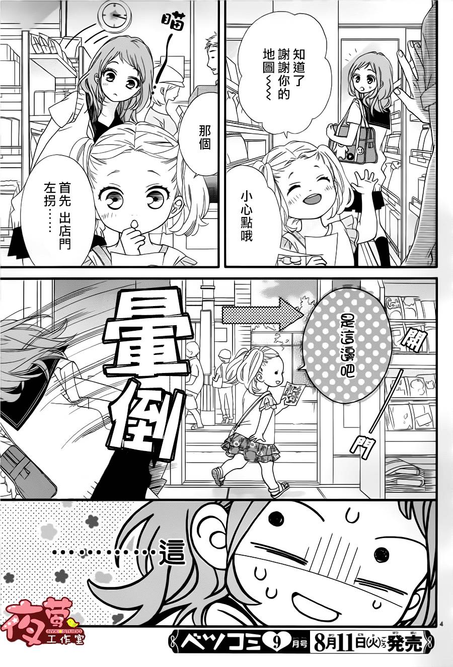 明日的3600秒漫画,第4话5图