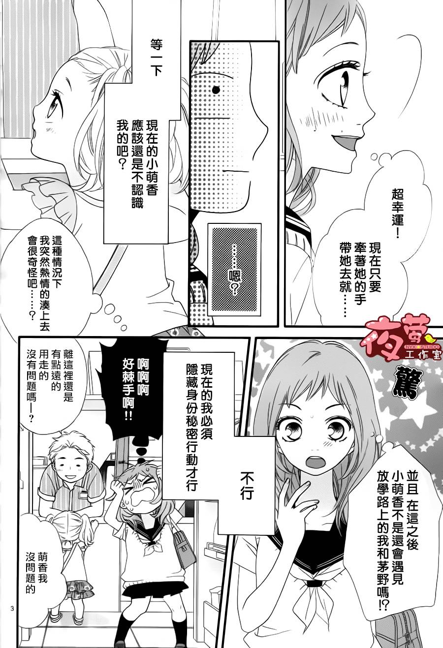 明日的3600秒漫画,第4话4图