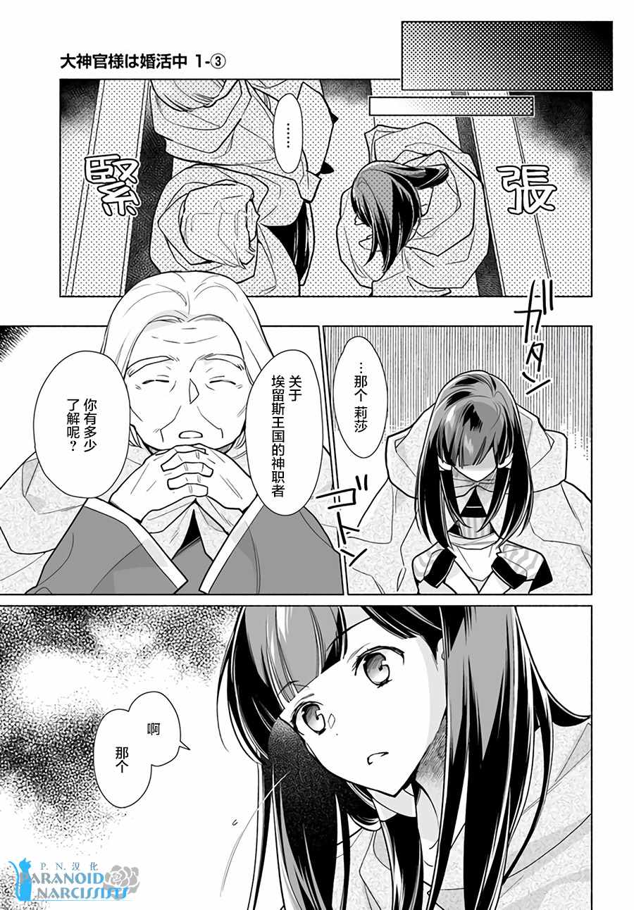 大神官相亲中漫画,第1.3话1图