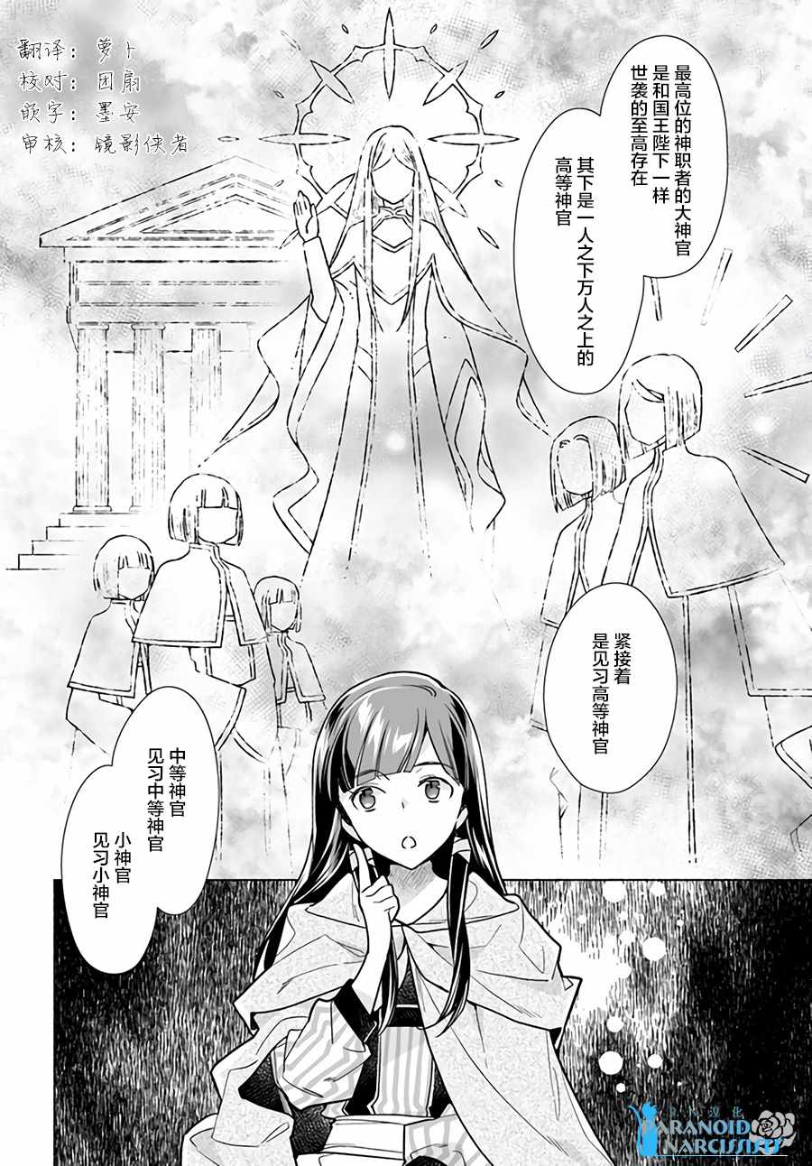 大神官相亲中漫画,第1.3话2图