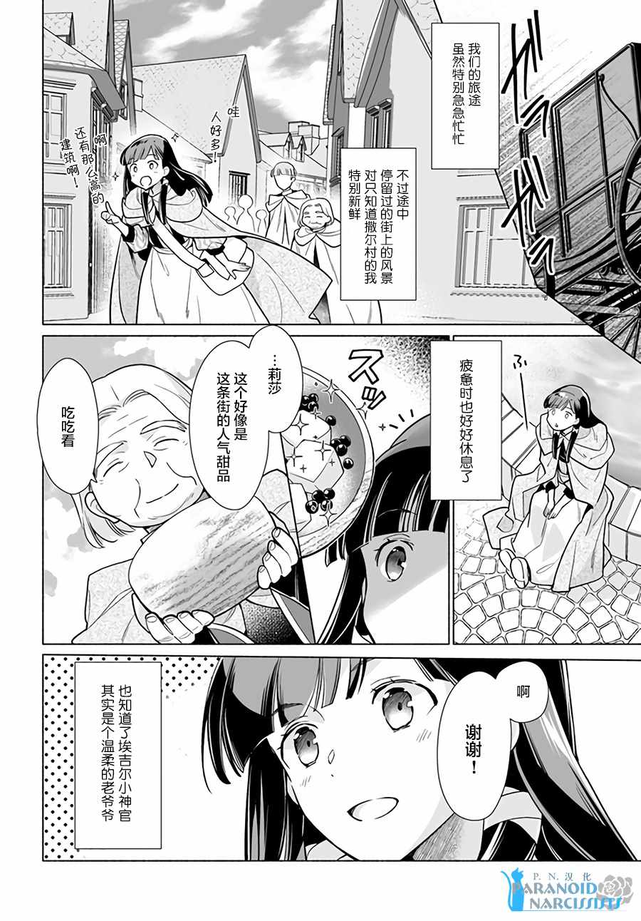 大神官相亲中漫画,第1.3话4图