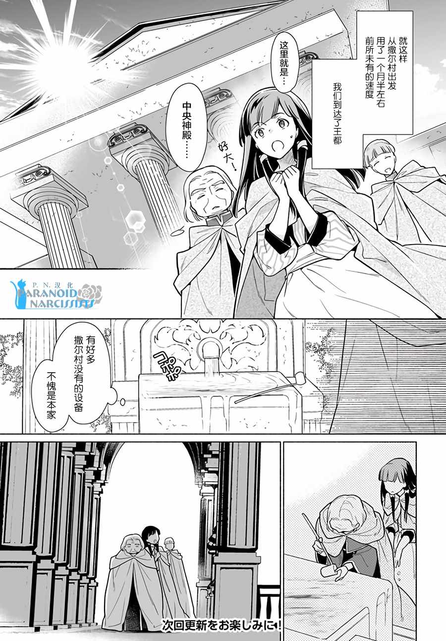 大神官相亲中漫画,第1.3话5图