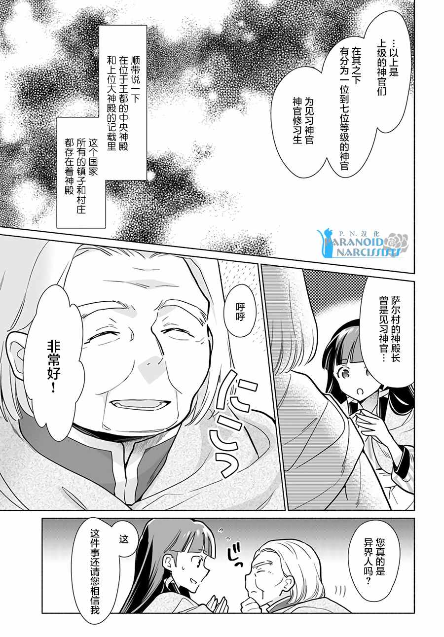 大神官相亲中漫画,第1.3话3图