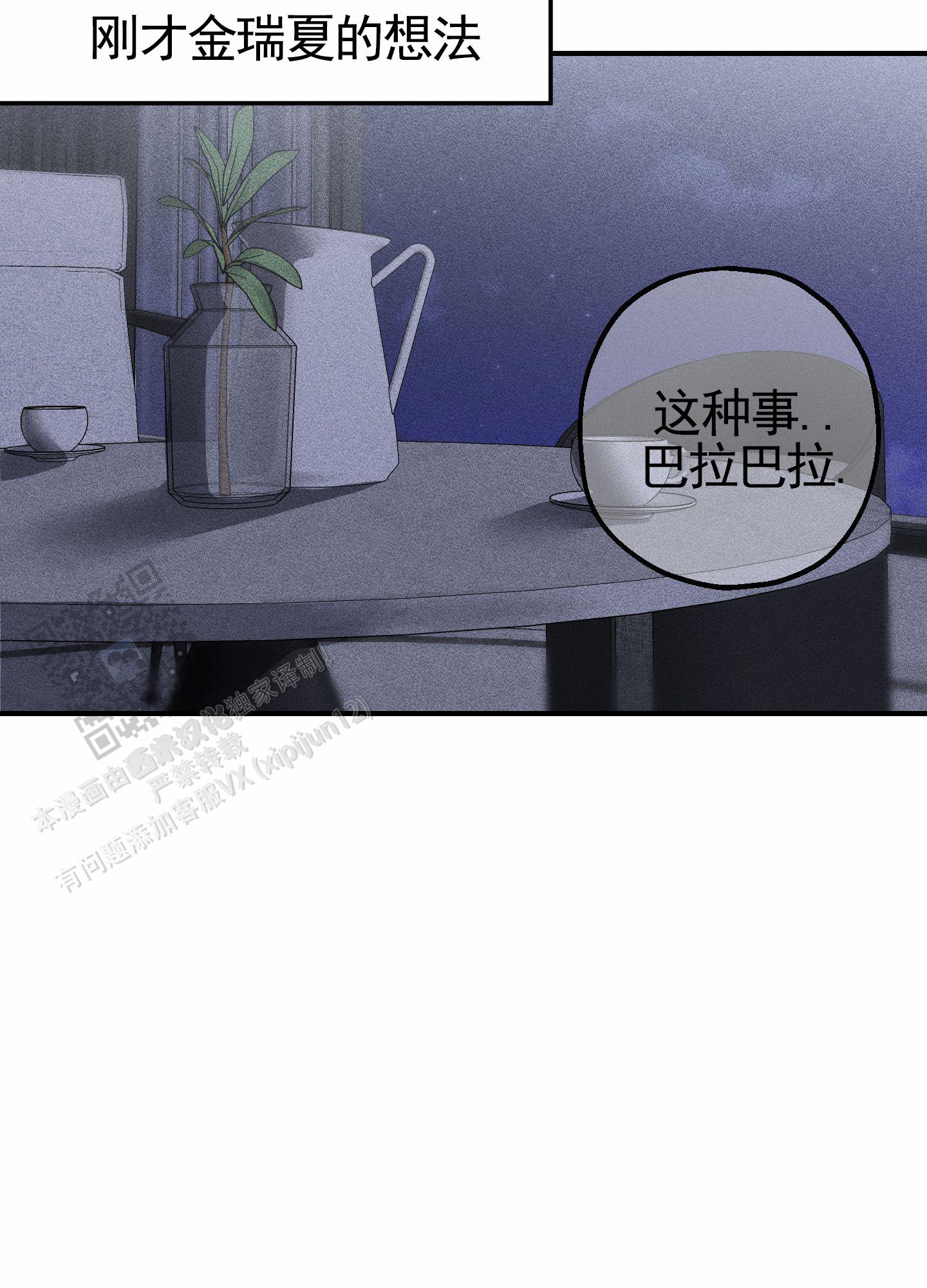 初始目标漫画,第6话5图