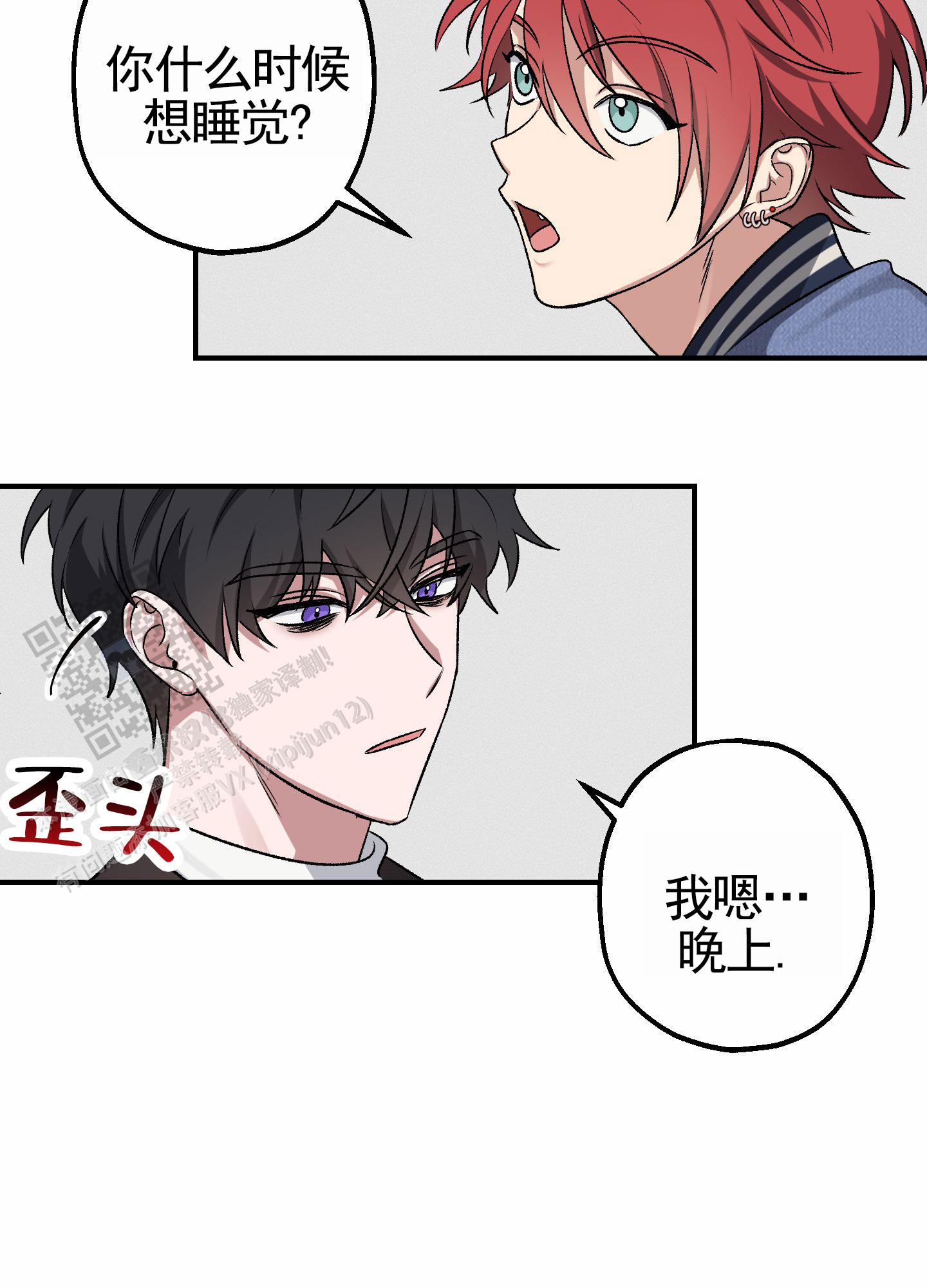 初始目标漫画,第4话3图