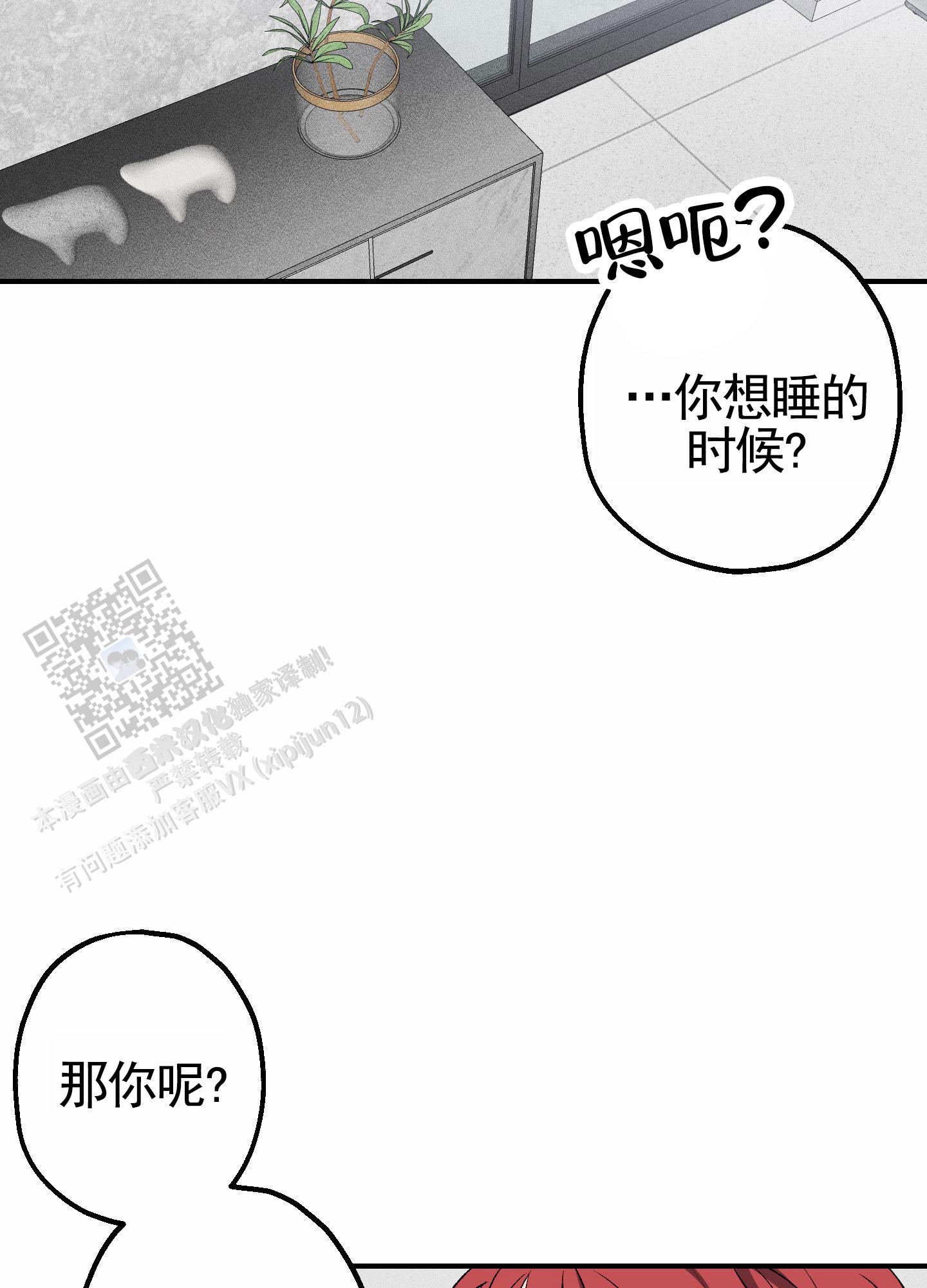 初始目标漫画,第4话2图