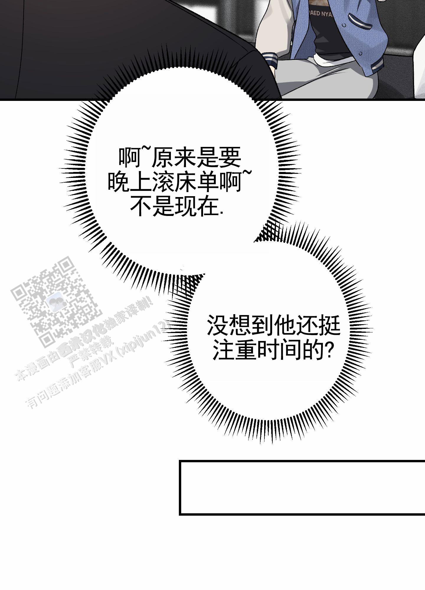 初始目标漫画,第4话5图