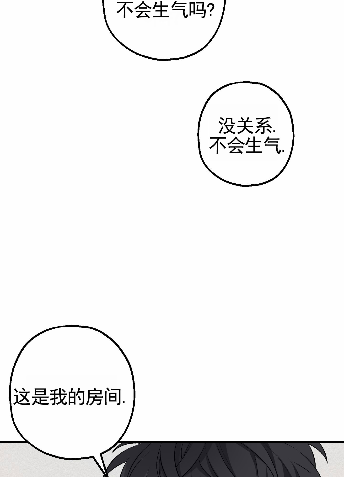 初始目标漫画,第3话2图