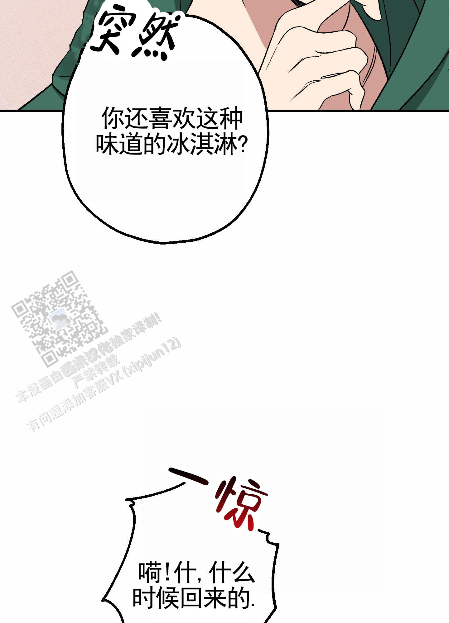 初始目标漫画,第8话1图